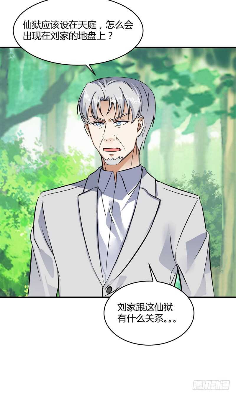 044 仙狱和林家-第46话