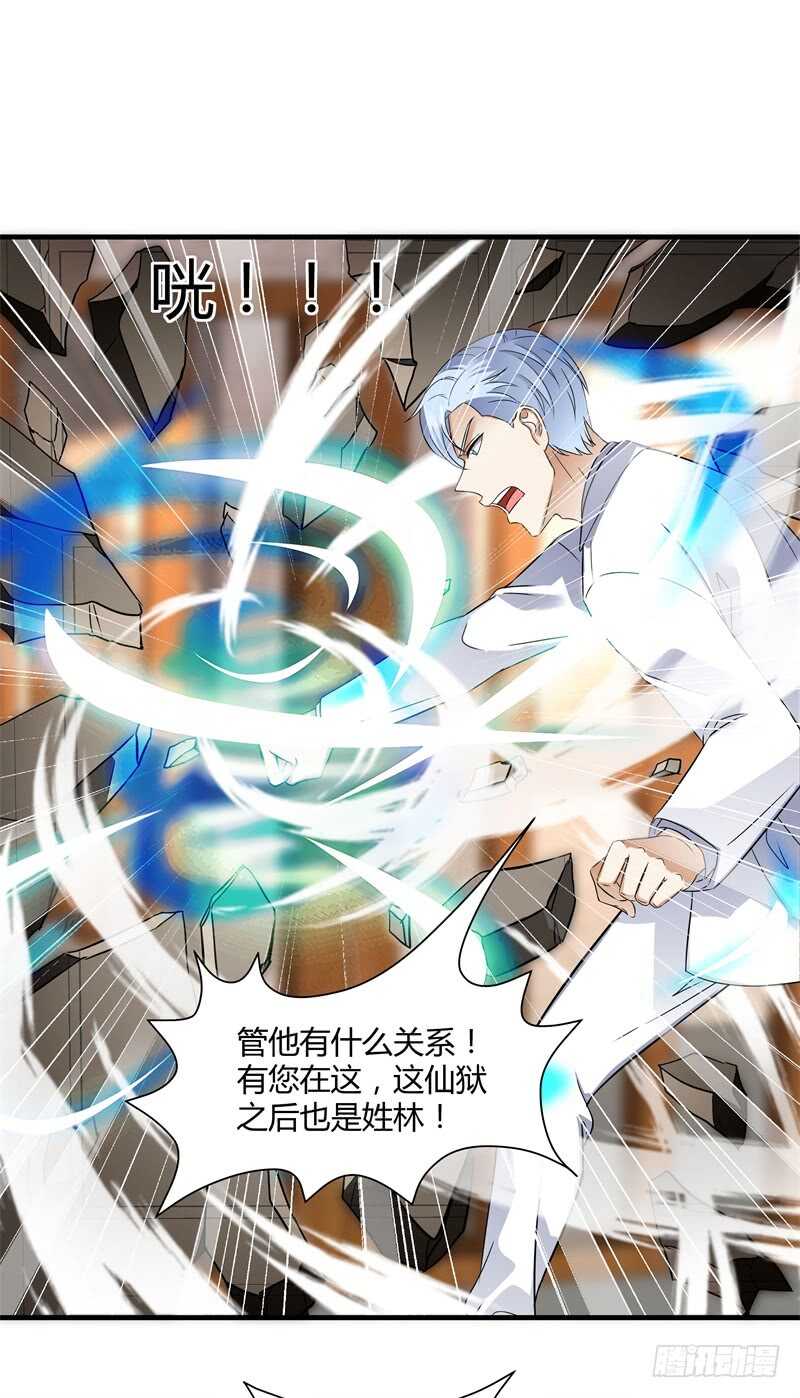 044 仙狱和林家-第46话