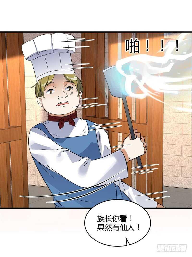 044 仙狱和林家-第46话