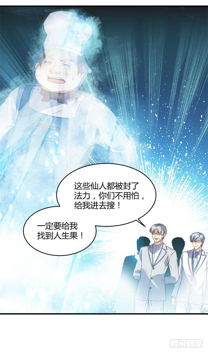 044 仙狱和林家-第46话