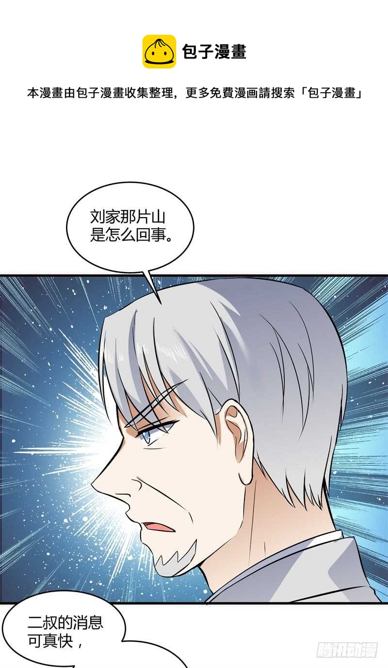 044 仙狱和林家-第46话