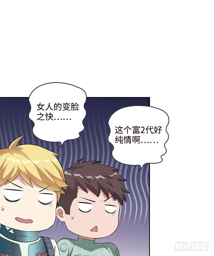 纯情富2代(1/2)-第20话