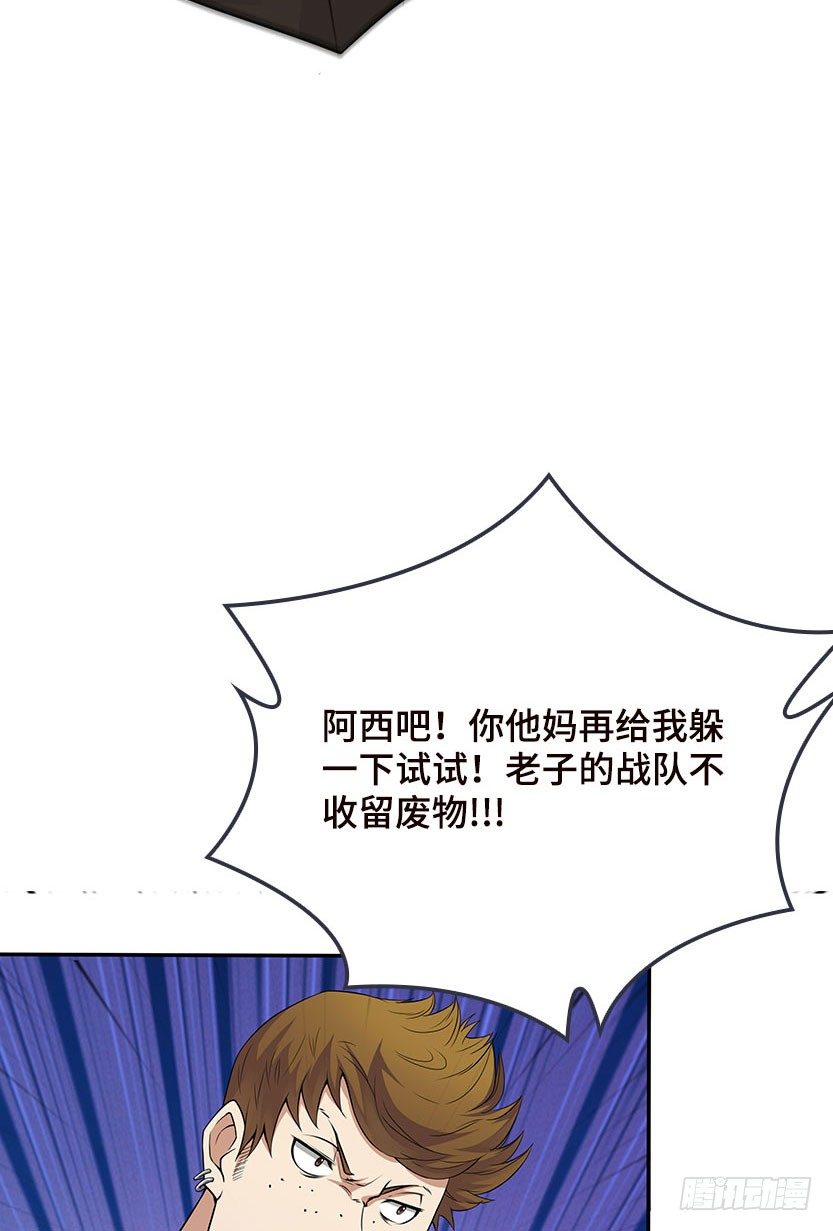 血牛战术(1/2)-第32话