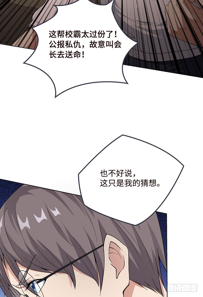 血牛战术(1/2)-第32话