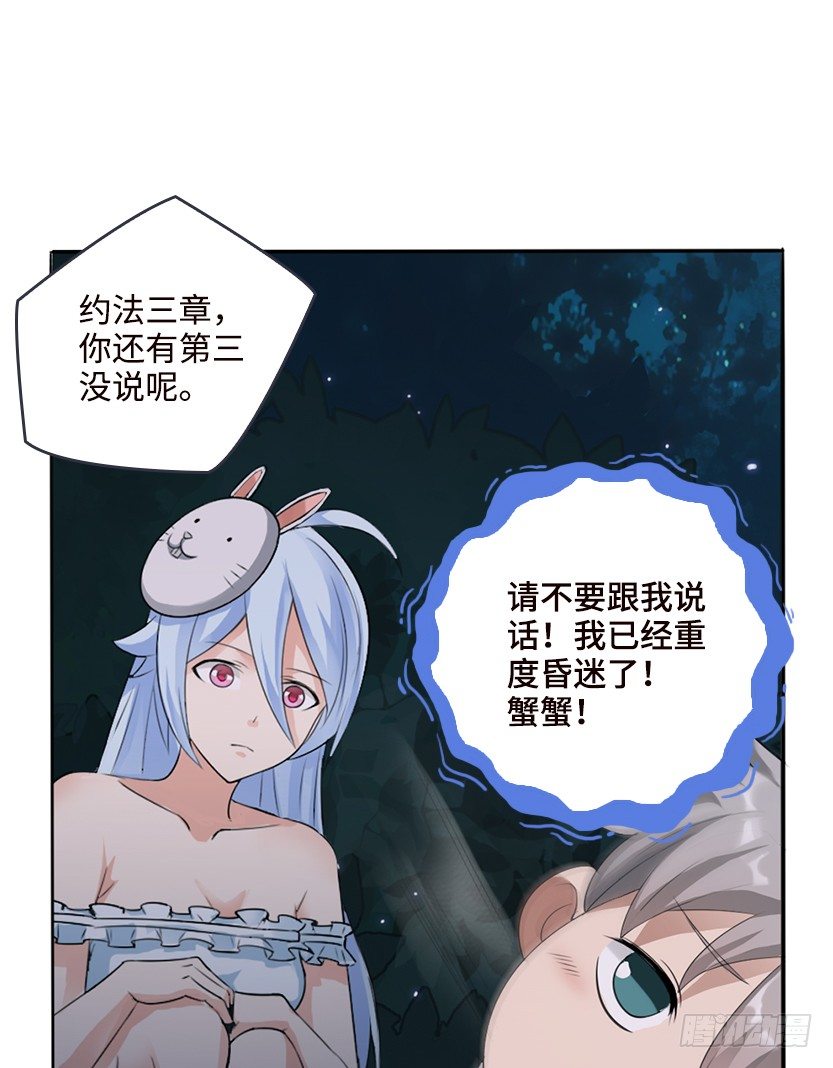 约法三章(1/2)-第36话