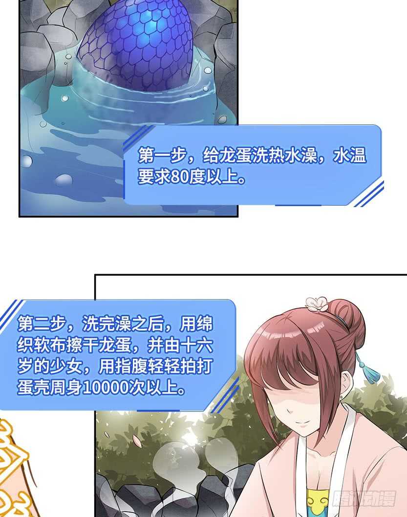 它是一条龙-第48话