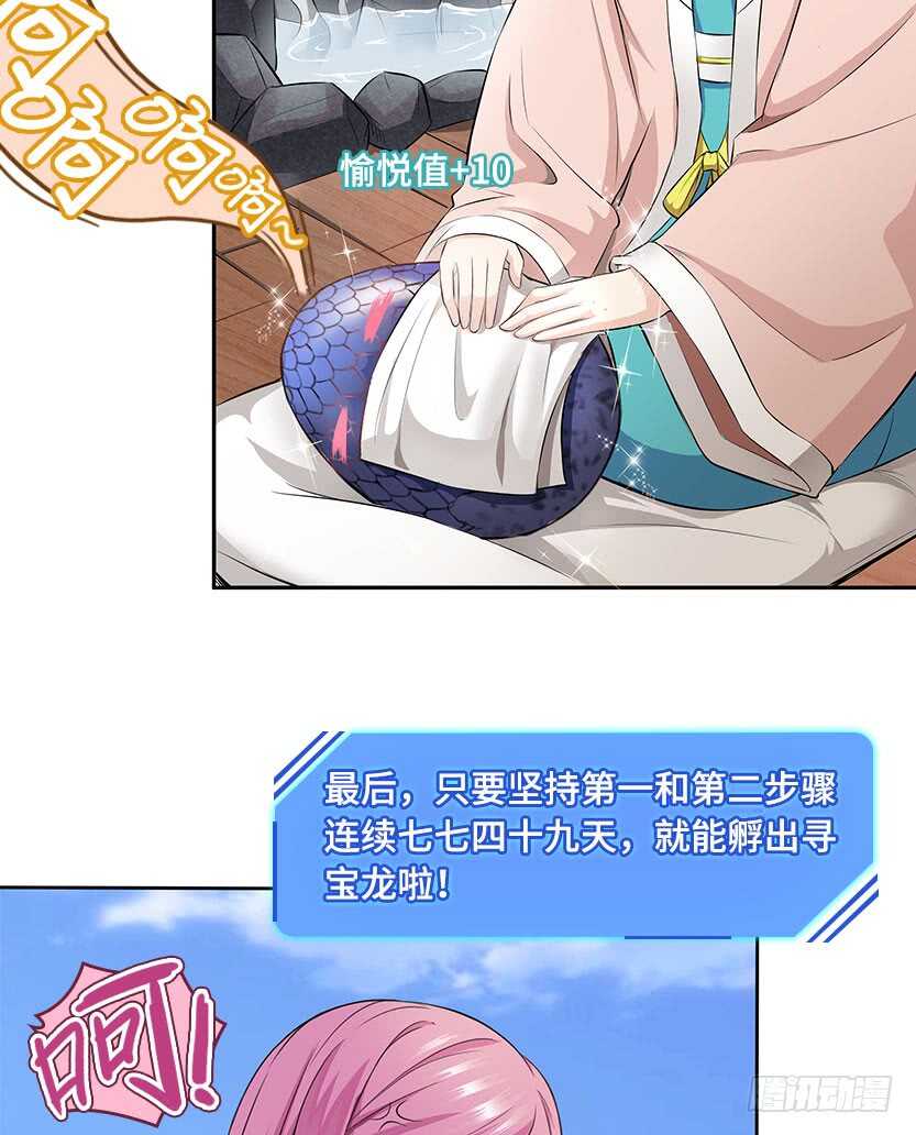 它是一条龙-第48话