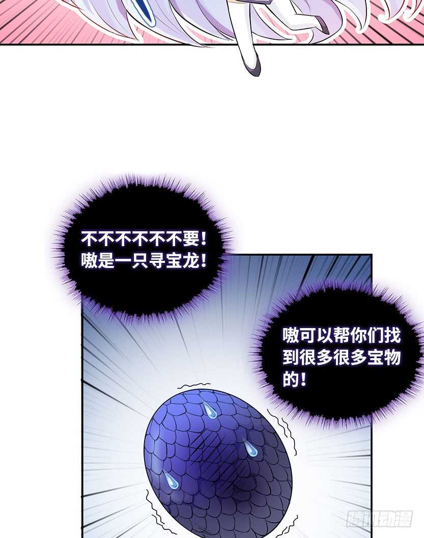 它是一条龙-第48话
