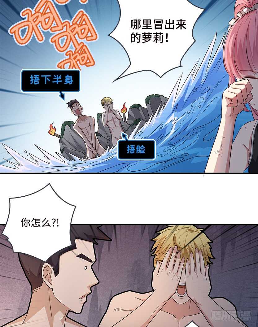 卖个萌来看看-第54话