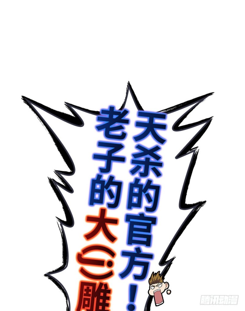 暴打VIP玩家-第60话