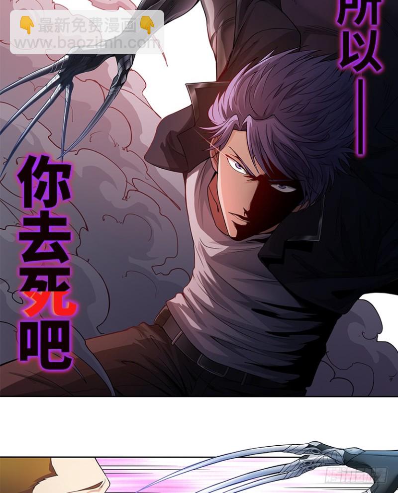 暴打VIP玩家-第60话