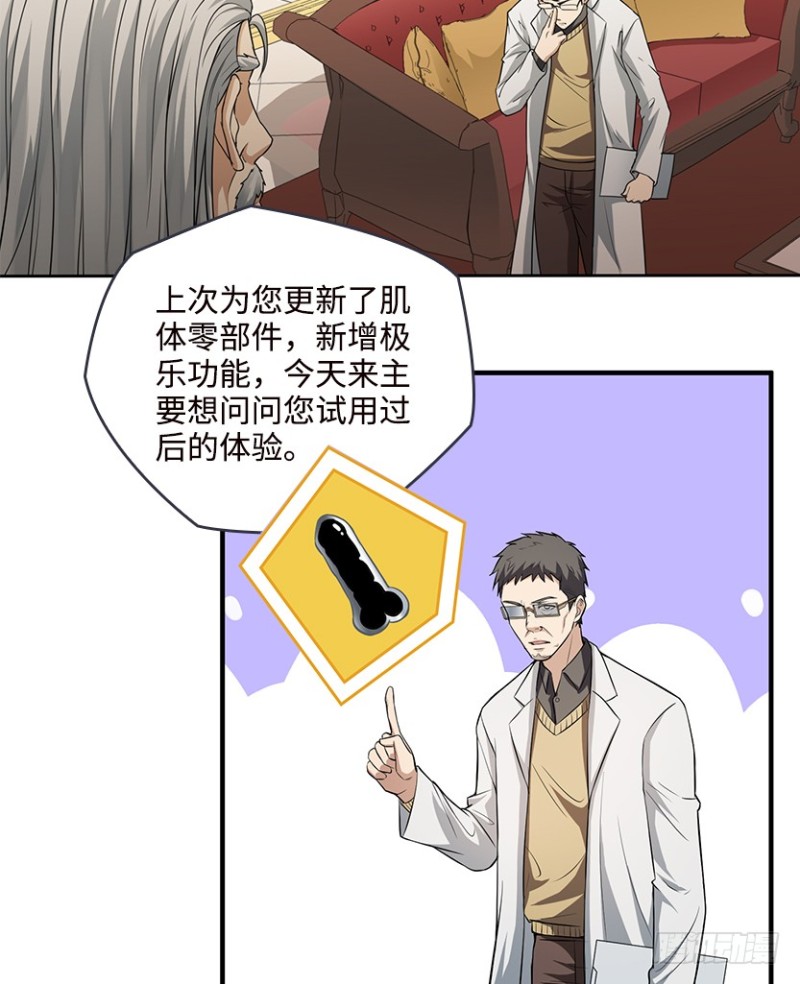 各怀心思-第68话