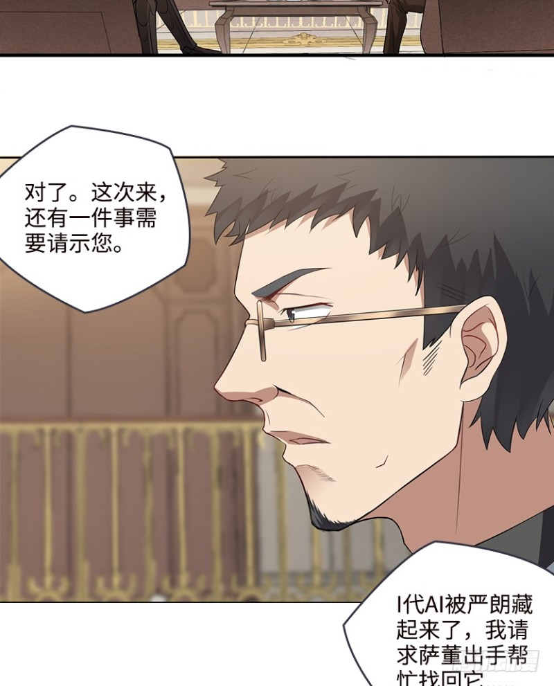 各怀心思-第68话