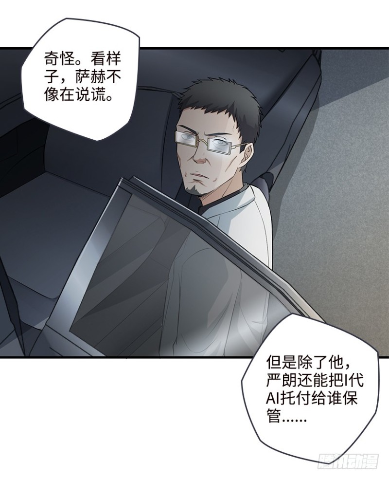 各怀心思-第68话
