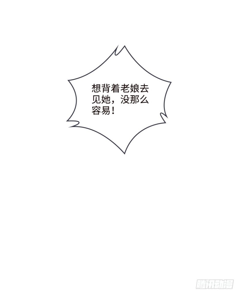 各怀心思-第68话