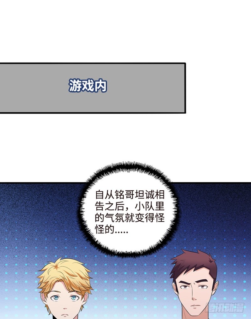 各怀心思-第68话