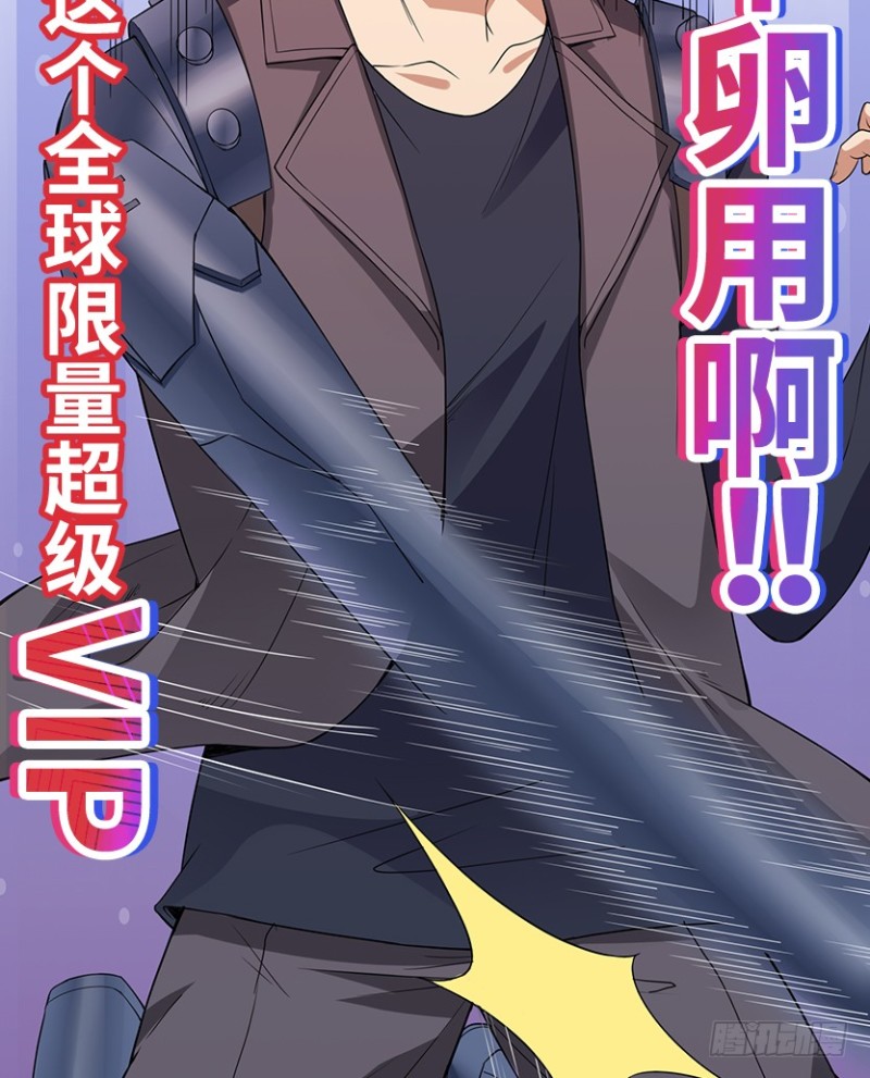 VIP专属服务？-第70话