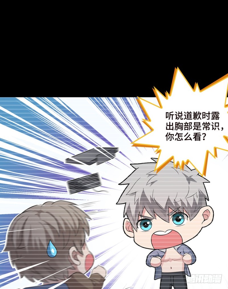 道歉时要露出胸部，你知道吗？！(1/2)-第76话