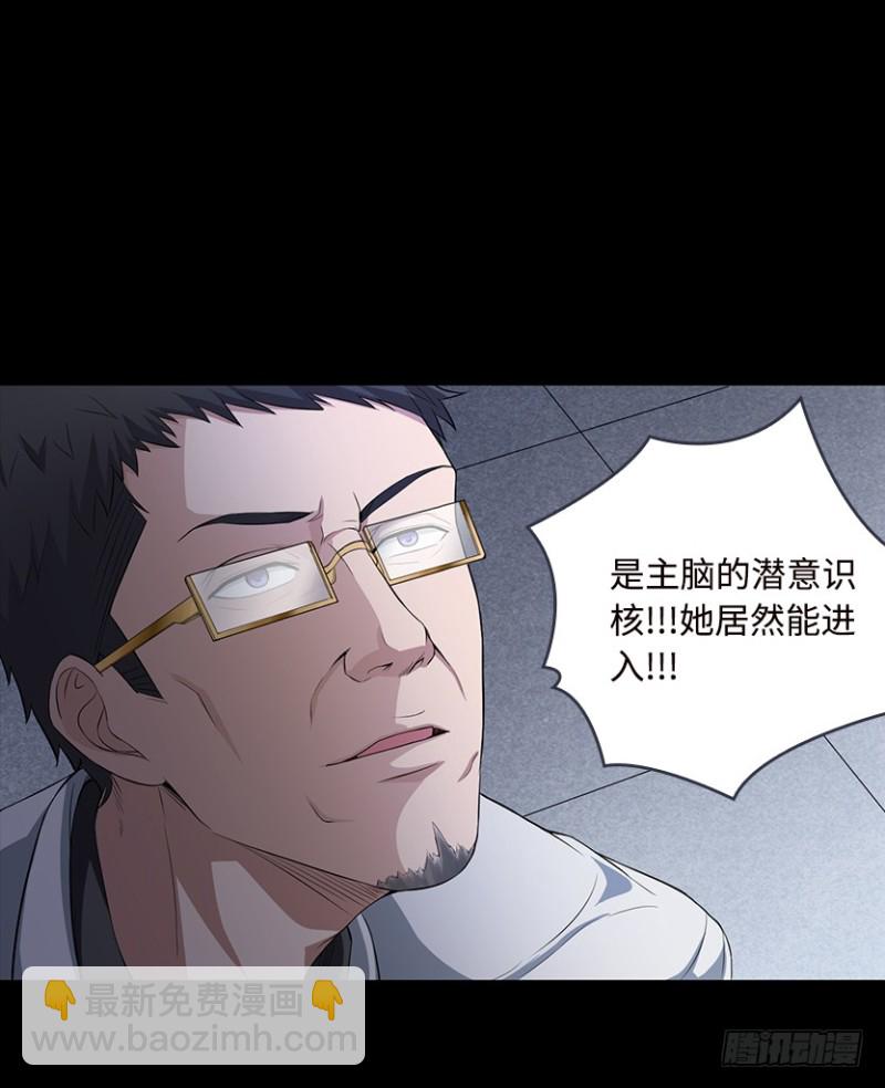 进入主脑潜意识核？！-第80话