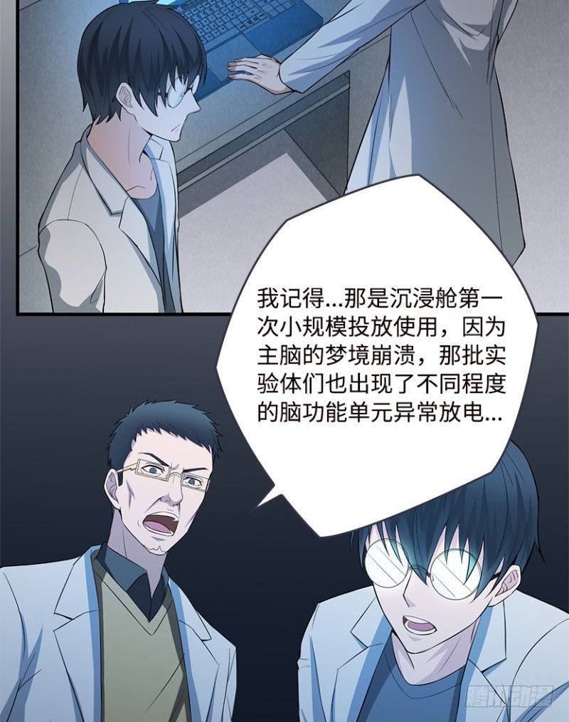 服务器彻底崩塌？-第92话