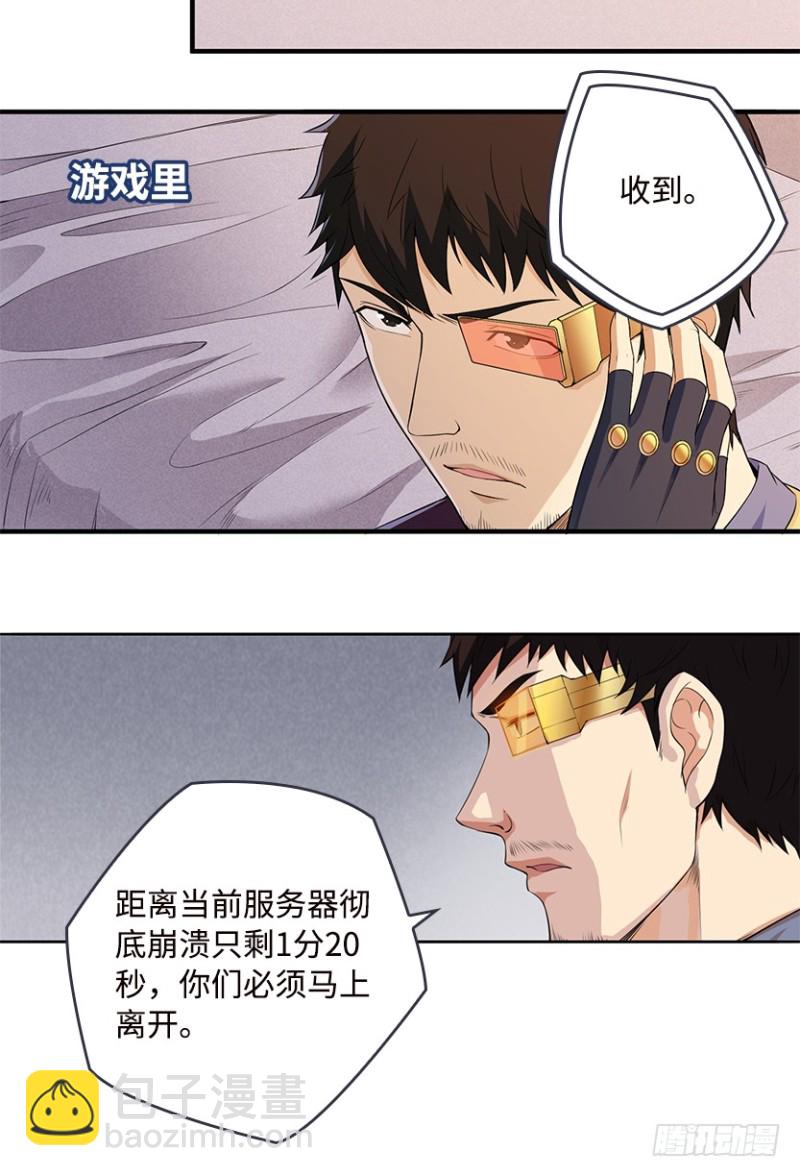 服务器彻底崩塌？-第92话