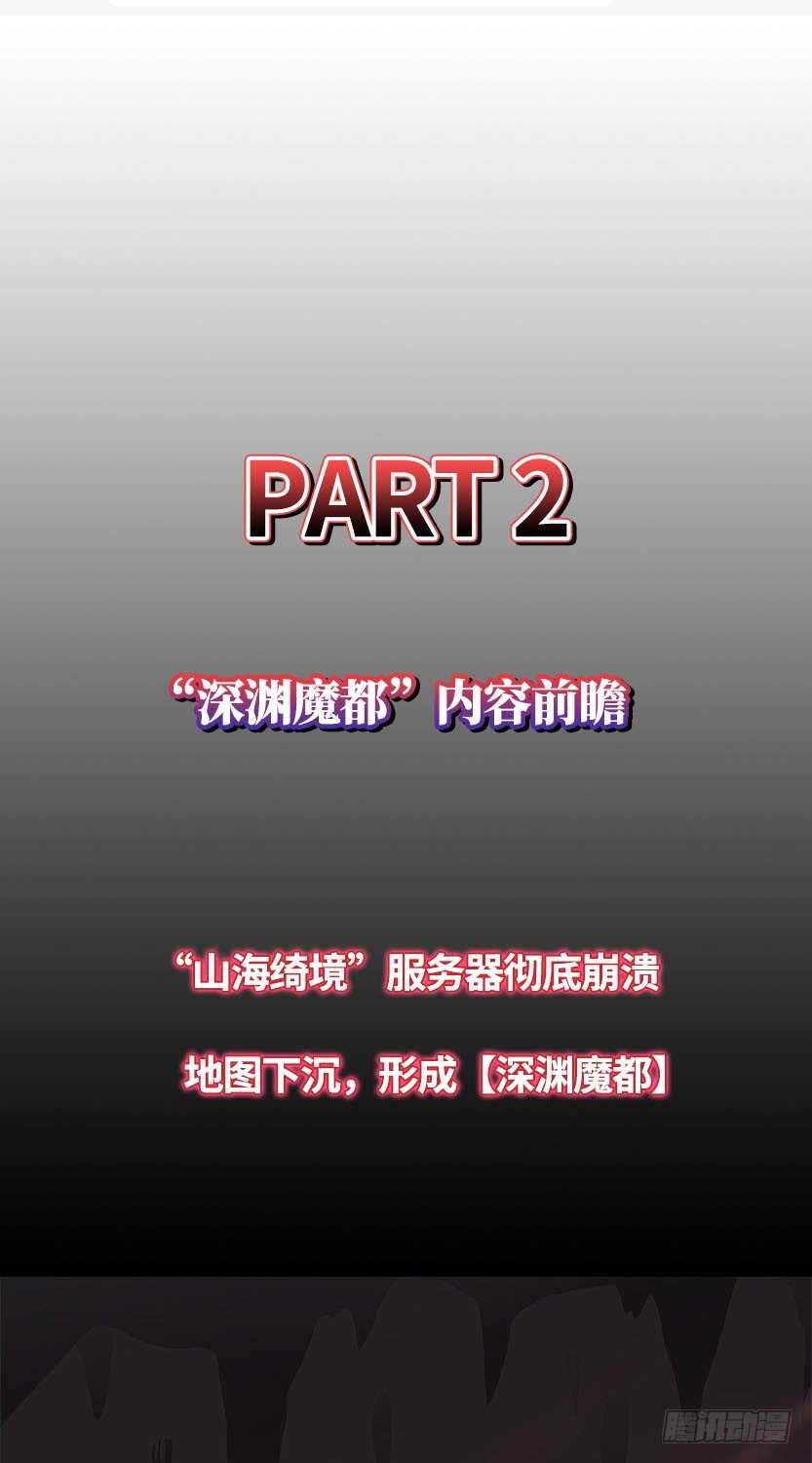 《天梯战地》第二篇章预告-第58话