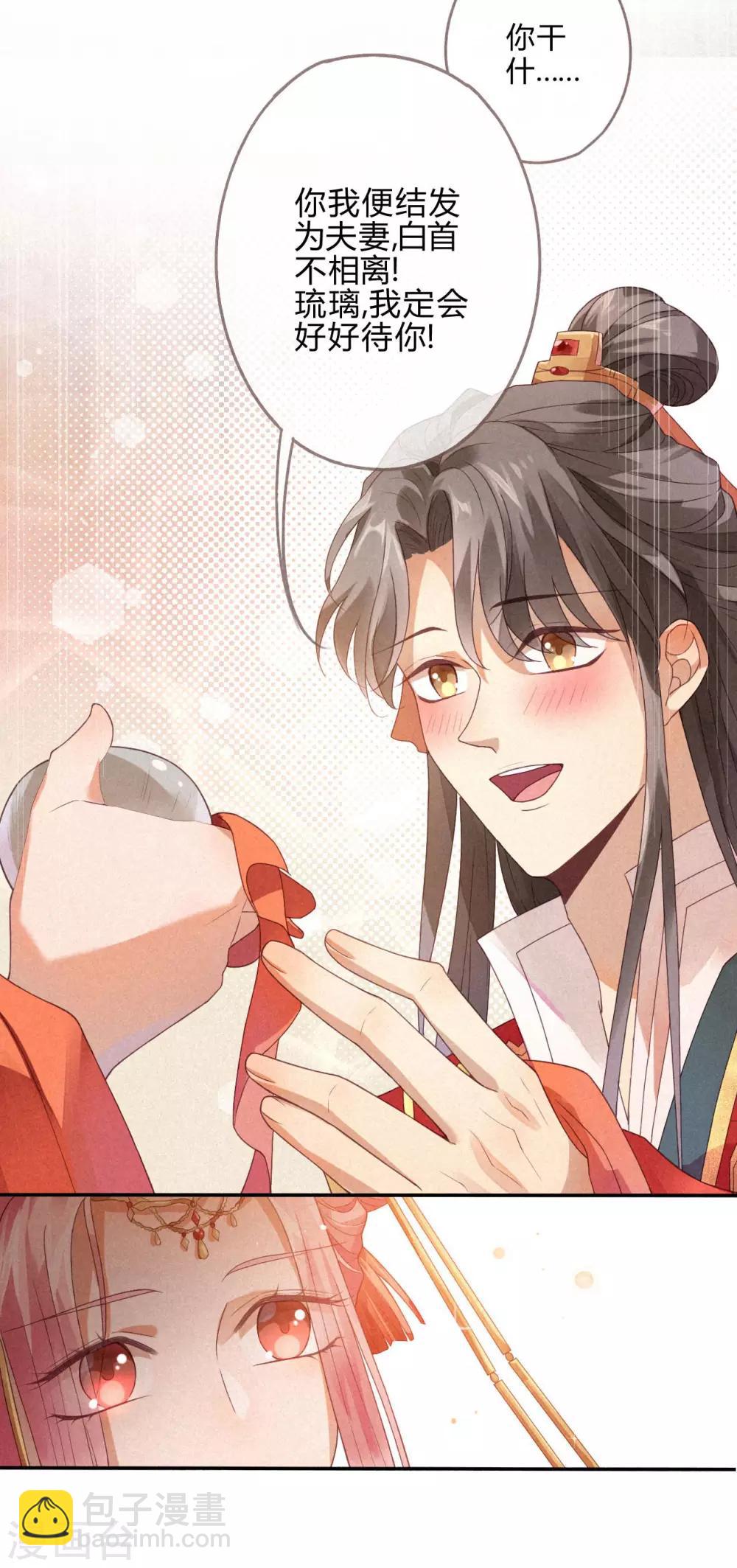 第1话 琉璃泪：初婚之-第2话
