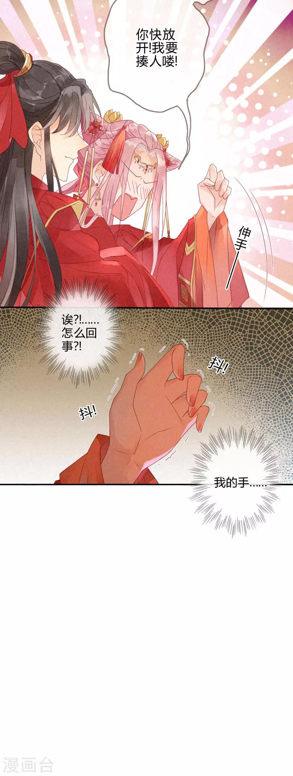 第1话 琉璃泪：初婚之-第2话