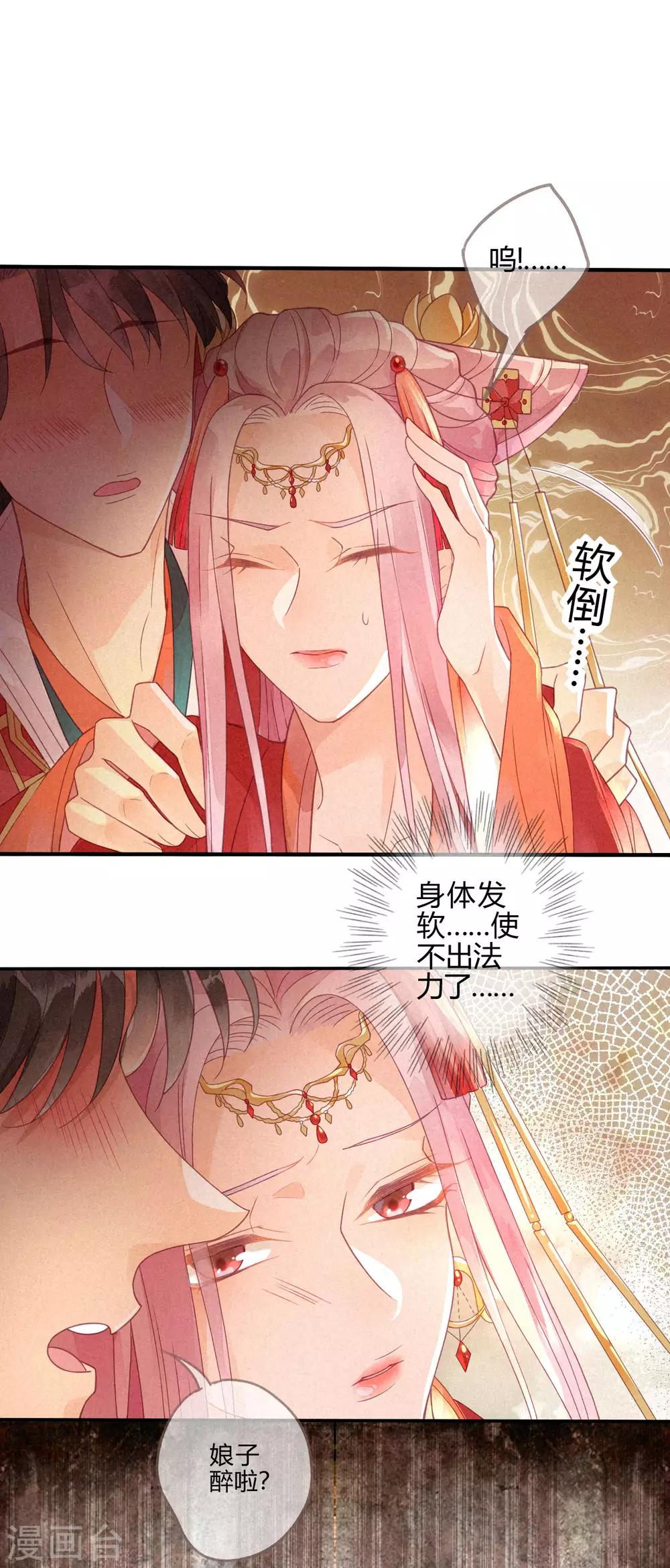 第1话 琉璃泪：初婚之-第2话