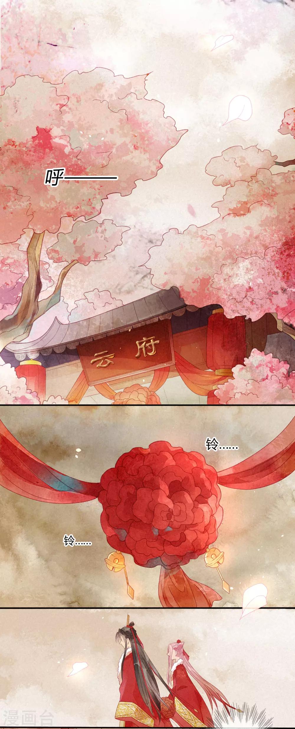 第1话 琉璃泪：初婚之-第2话