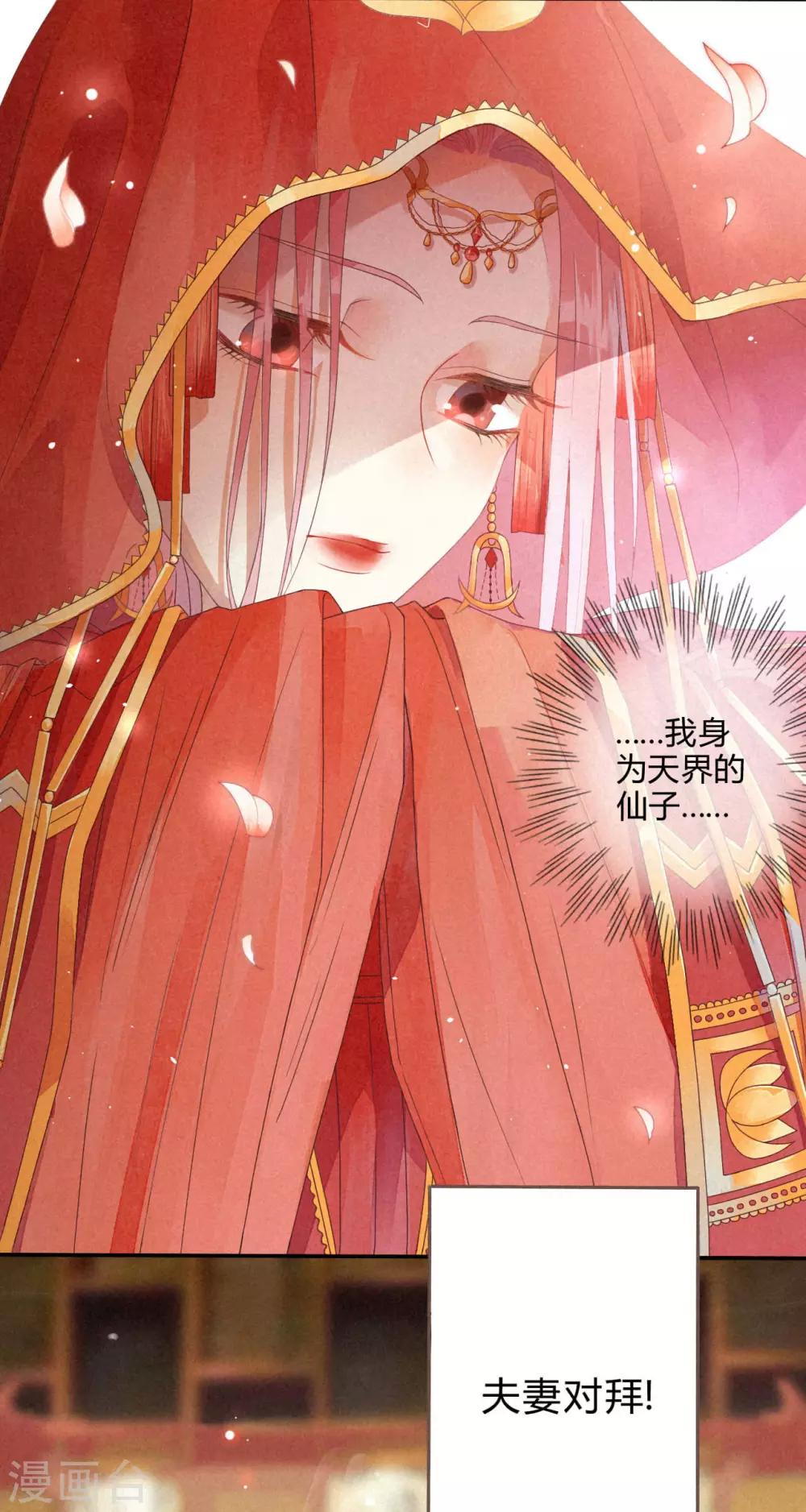 第1话 琉璃泪：初婚之-第2话