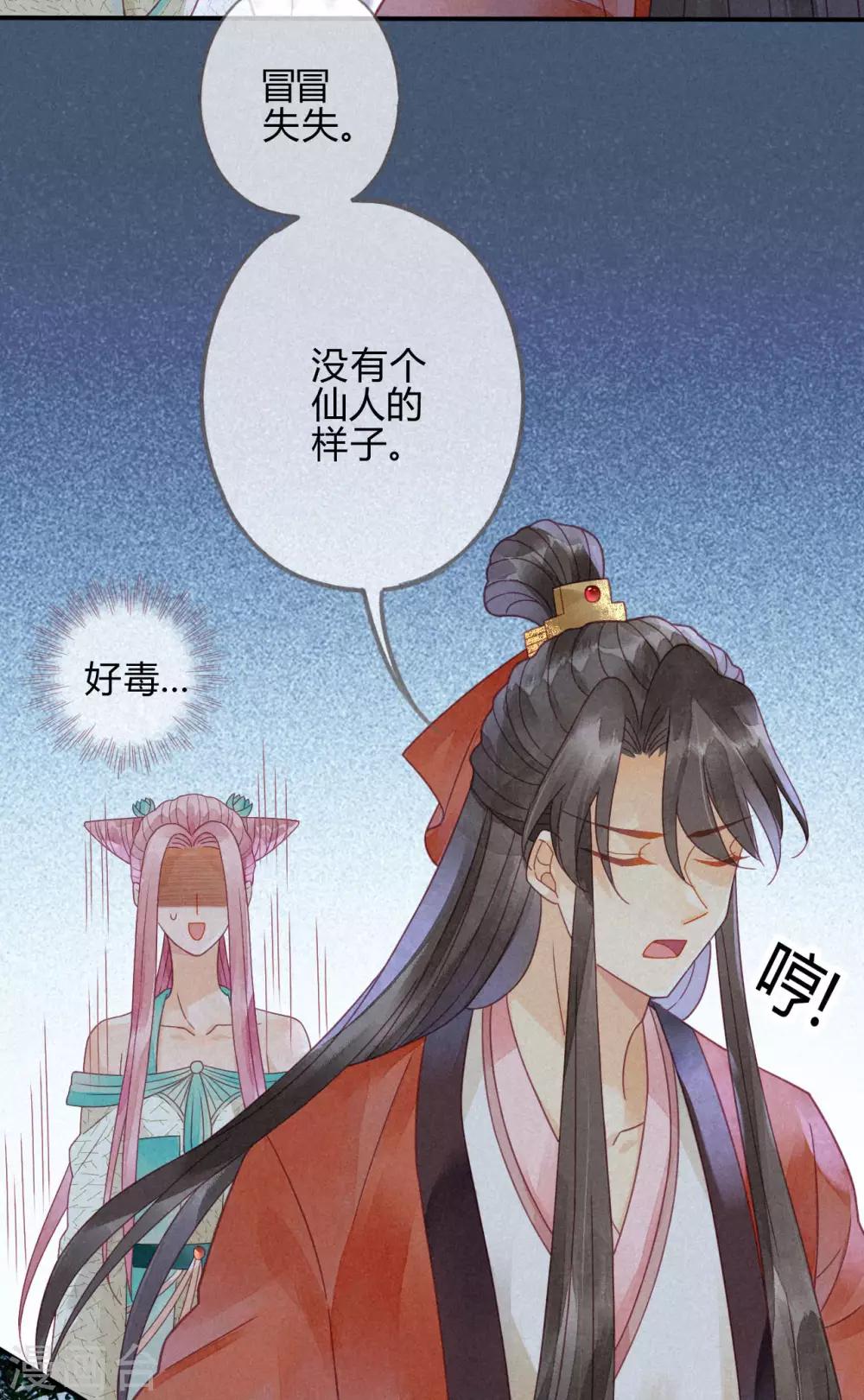 第11话 琉璃泪：上仙这是吃醋了？-第12话