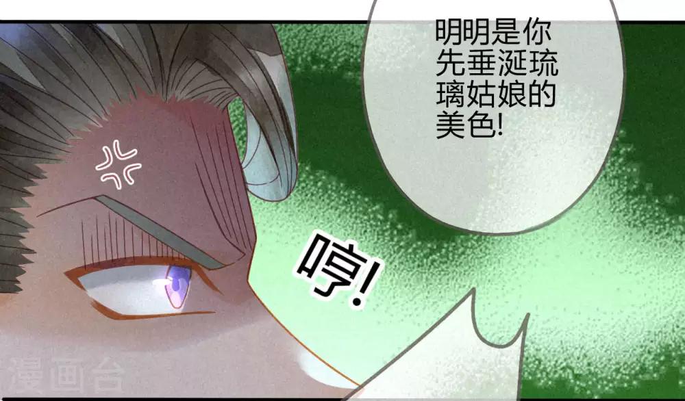第11话 琉璃泪：上仙这是吃醋了？-第12话