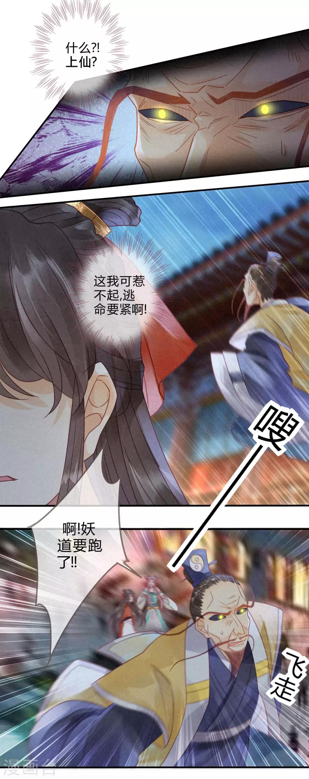 第11话 琉璃泪：上仙这是吃醋了？-第12话