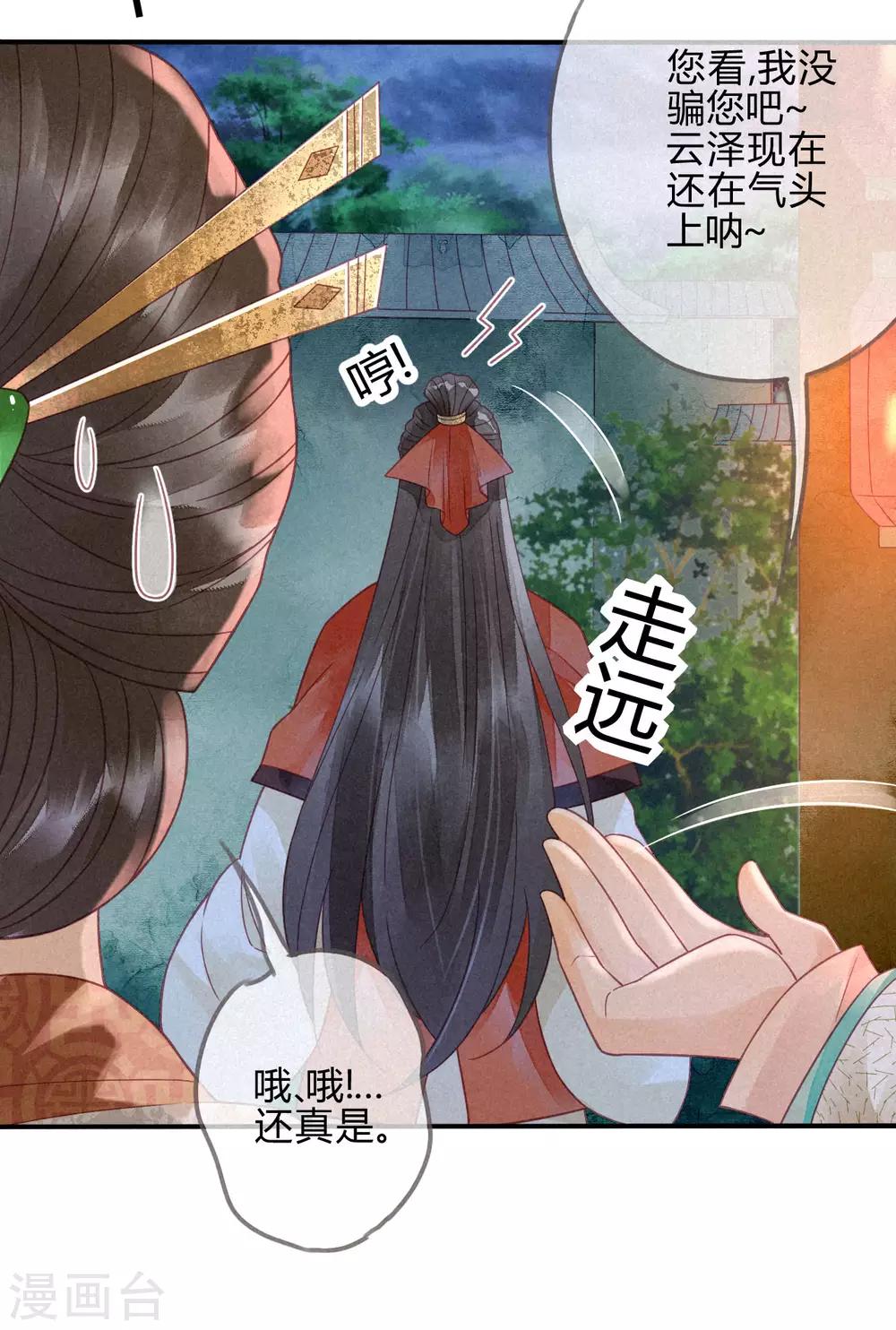 第13话 琉璃泪：上仙云泽有点&ldquo;坏&rdquo;-第14话
