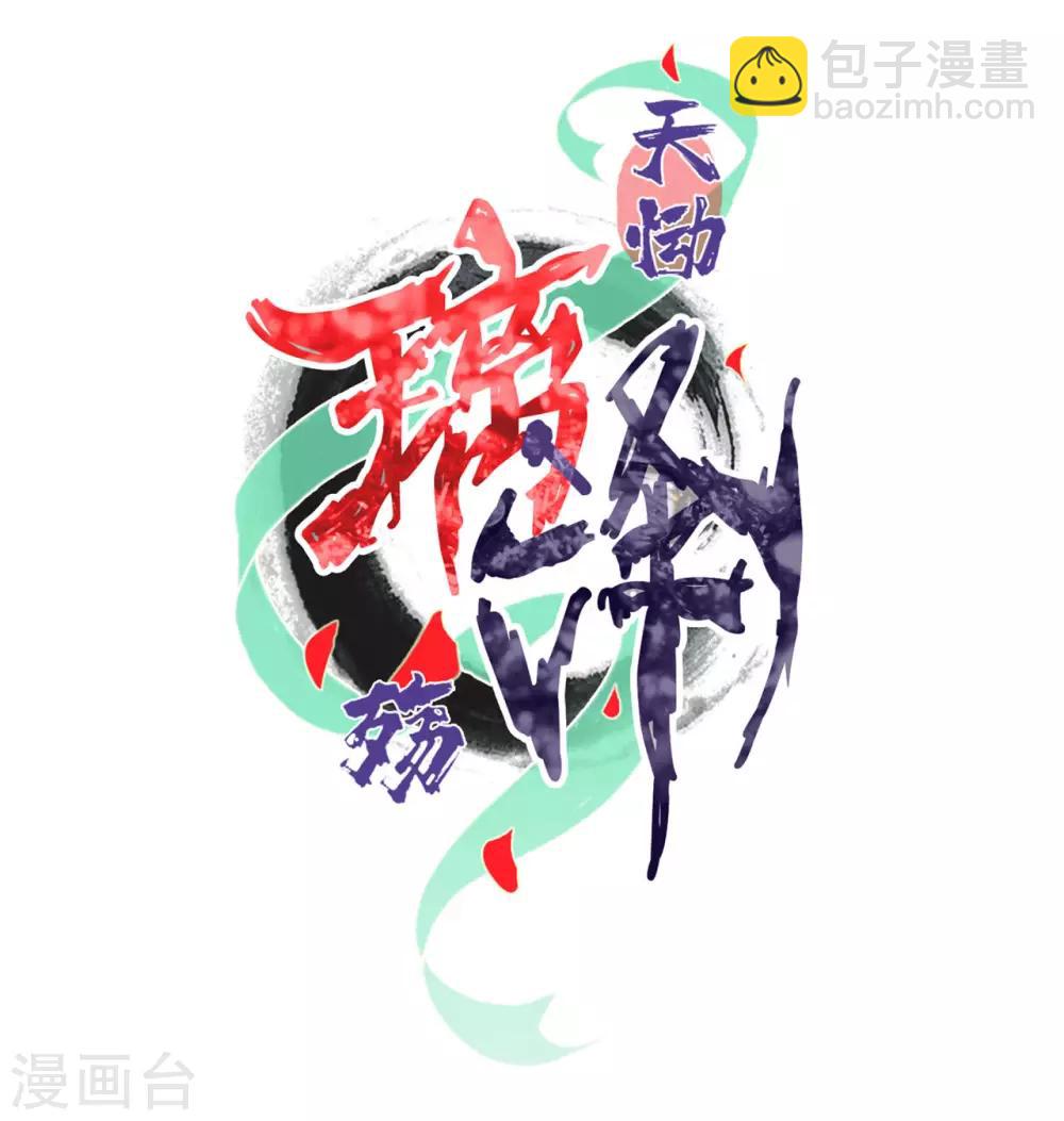 第13话 琉璃泪：上仙云泽有点&ldquo;坏&rdquo;-第14话