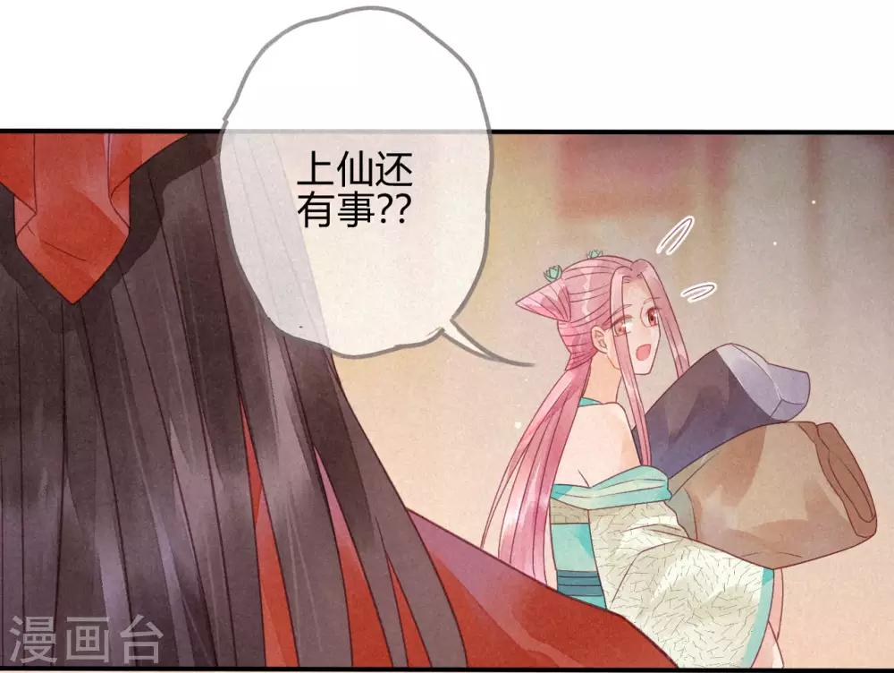 第13话 琉璃泪：上仙云泽有点&ldquo;坏&rdquo;-第14话