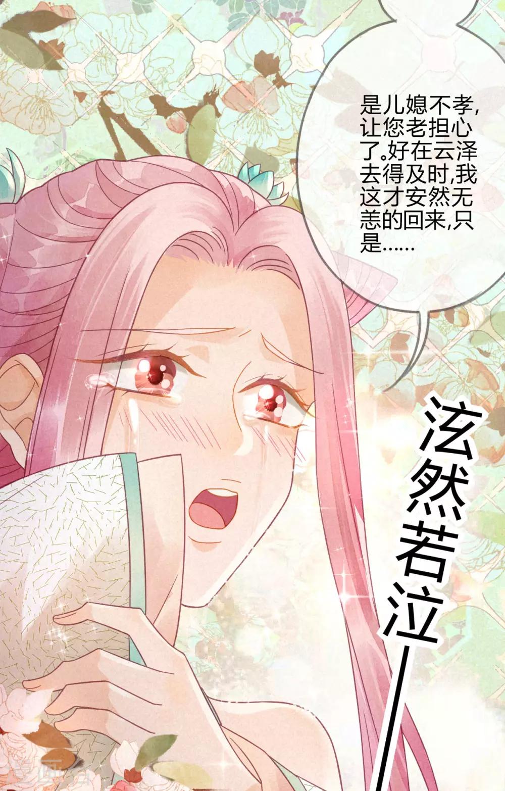 第13话 琉璃泪：上仙云泽有点&ldquo;坏&rdquo;-第14话