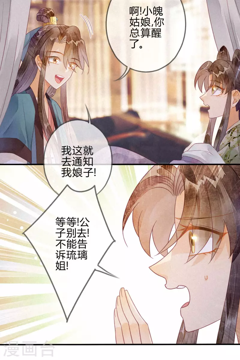 第22话 琉璃泪：突现的幻觉？(1/2)-第24话