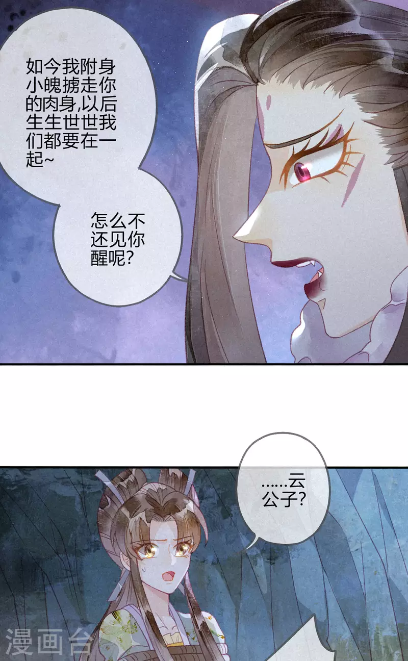 第24话 琉璃泪：突现的记忆碎片-第26话