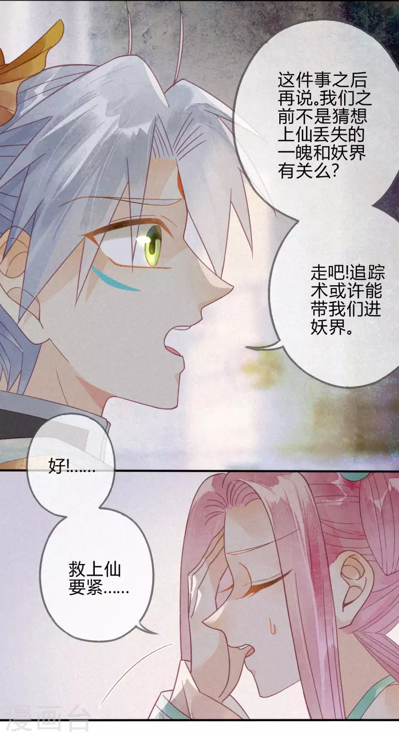 第24话 琉璃泪：突现的记忆碎片-第26话