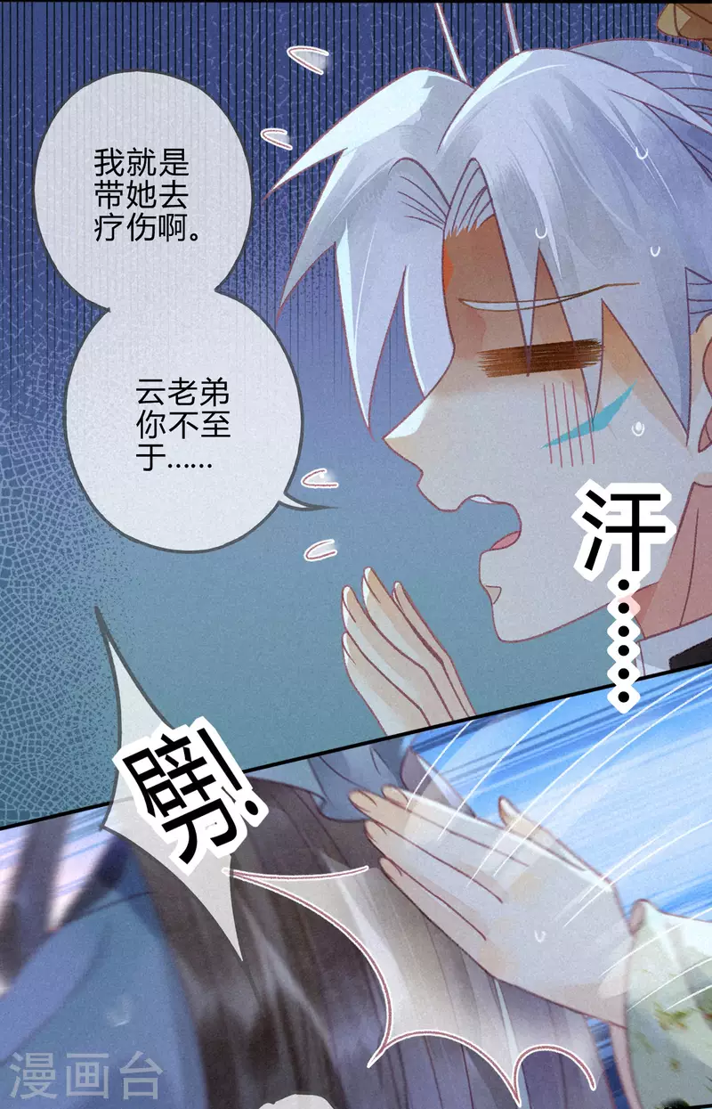 第28话 琉璃泪：他是谁？-第30话