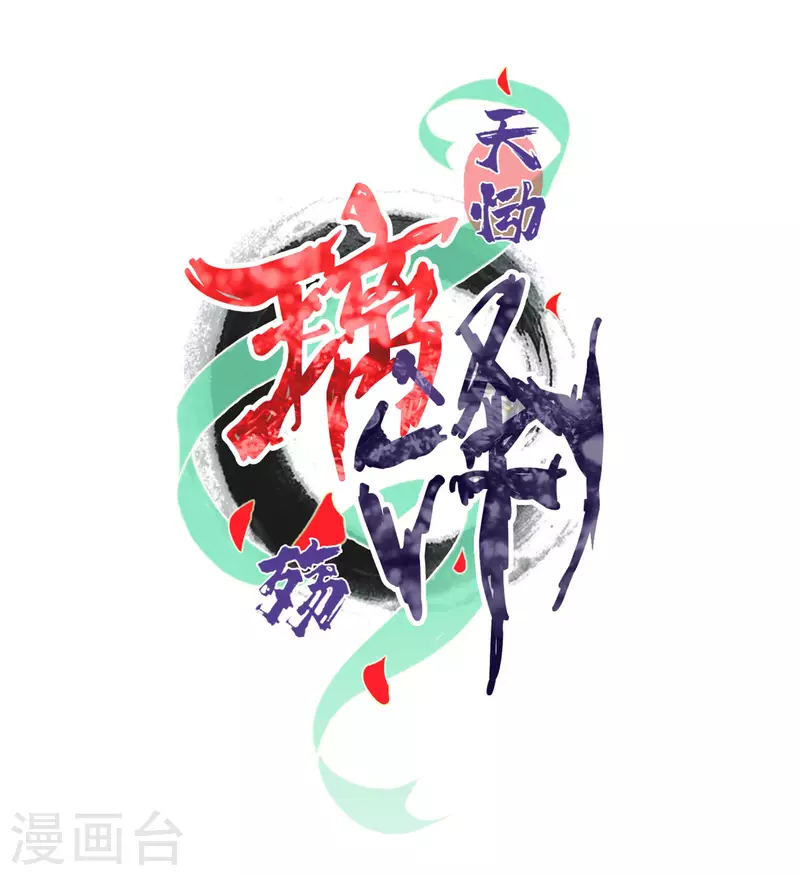 第28话 琉璃泪：他是谁？-第30话