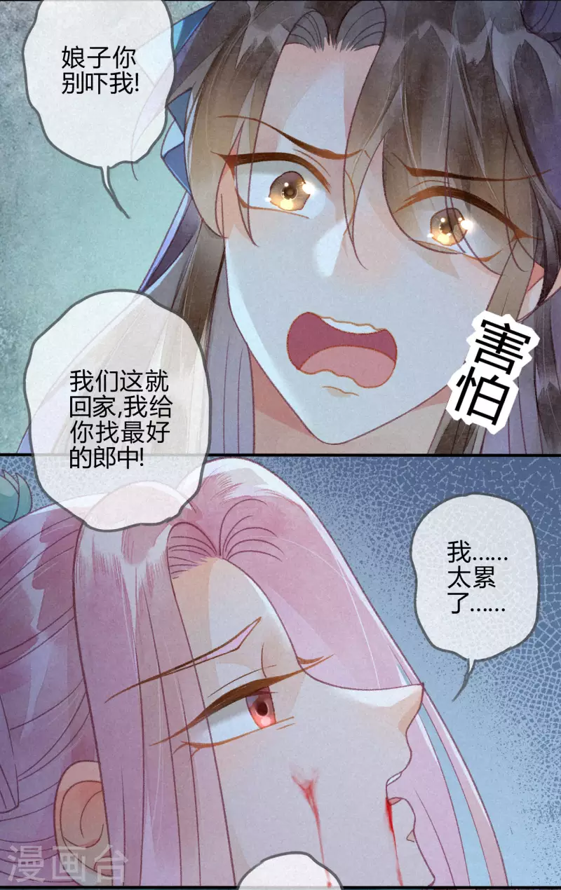 第28话 琉璃泪：他是谁？-第30话