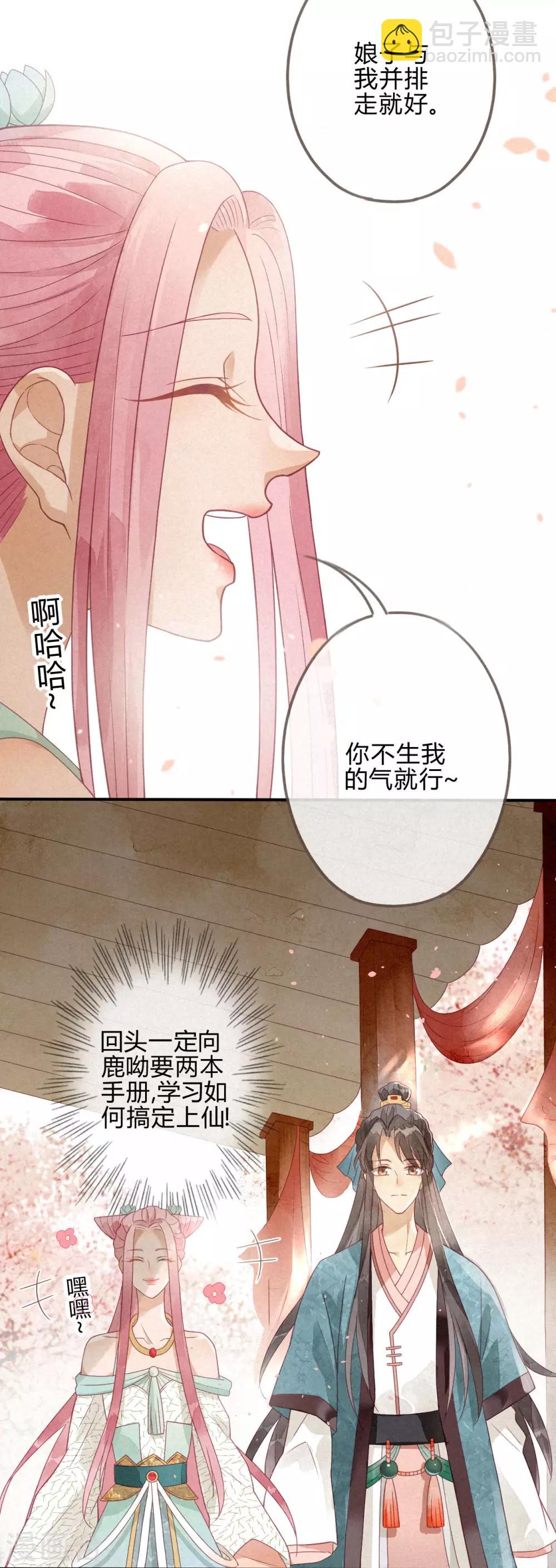 第3话 琉璃泪：可否悔亲-第4话