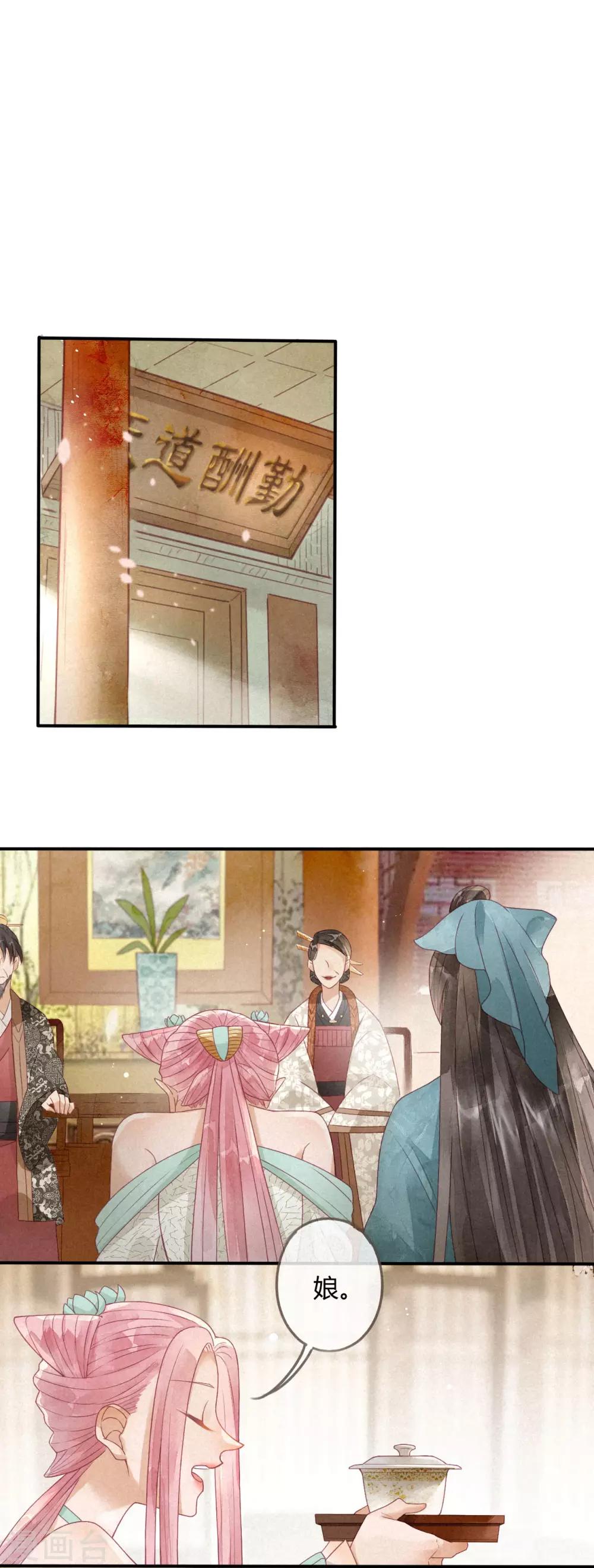 第3话 琉璃泪：可否悔亲-第4话