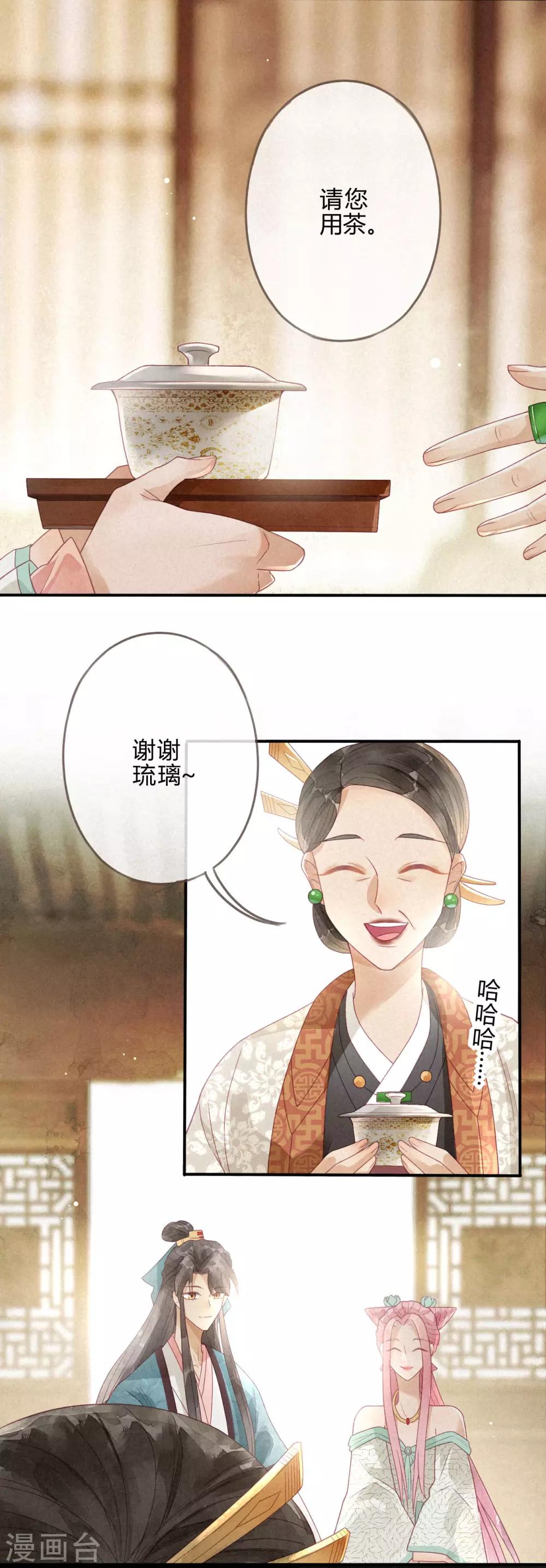 第3话 琉璃泪：可否悔亲-第4话