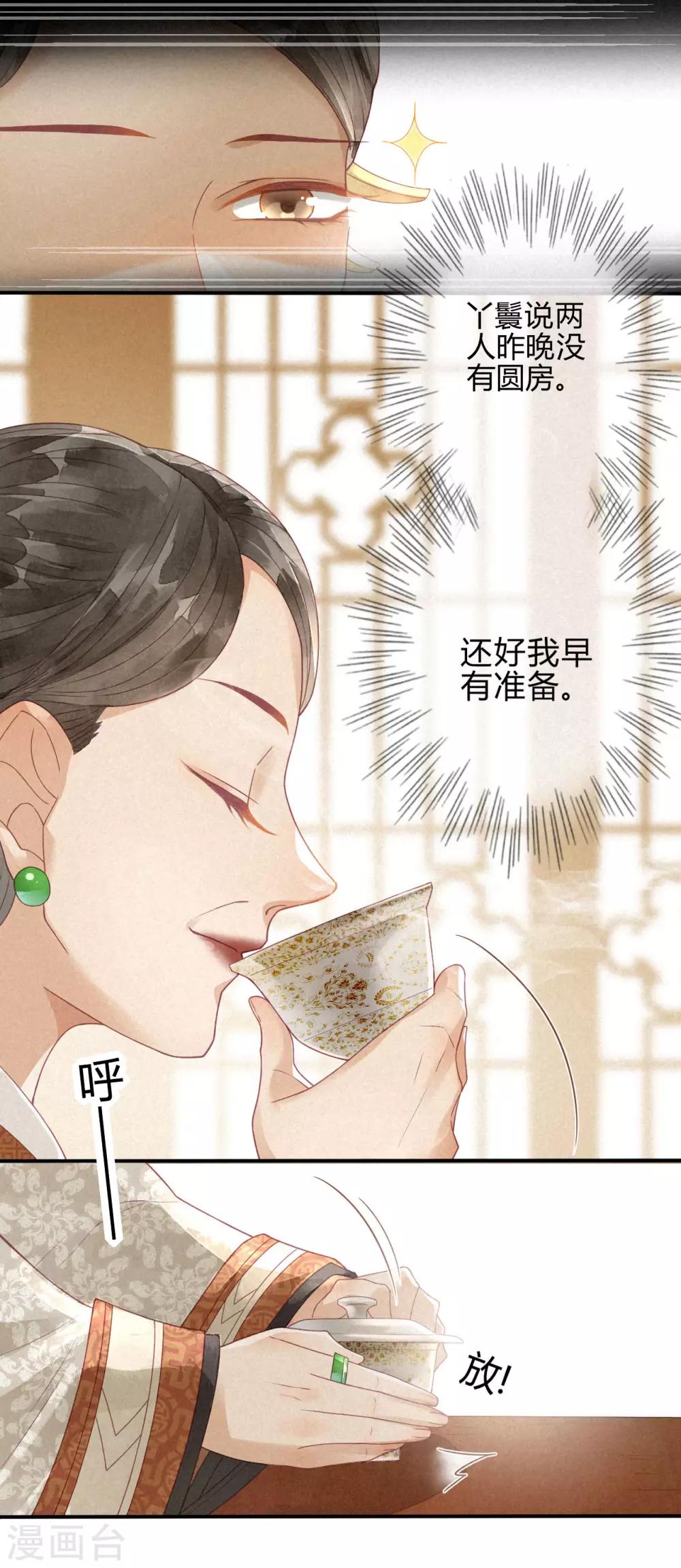 第3话 琉璃泪：可否悔亲-第4话