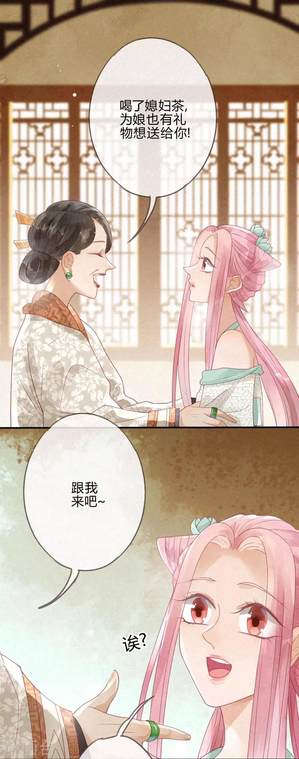 第3话 琉璃泪：可否悔亲-第4话