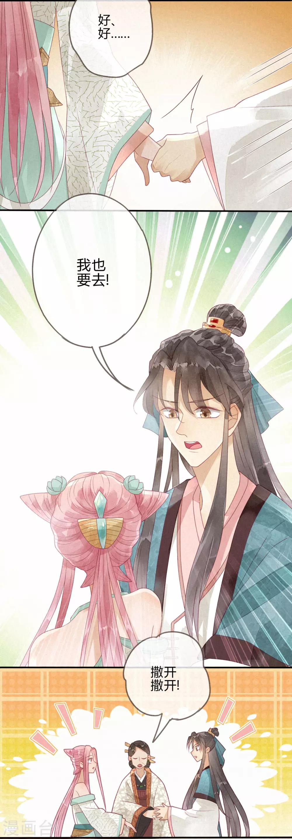 第3话 琉璃泪：可否悔亲-第4话